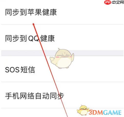 《行者》同步到苹果健康方法