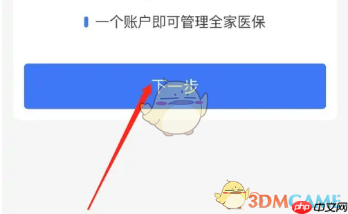 《支付宝》绑定家人医保账户方法