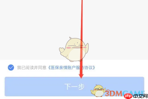 《支付宝》绑定家人医保账户方法