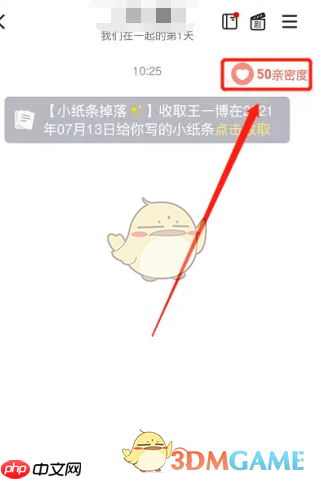 《叨叨记账》提升亲密度方法