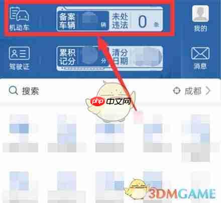 《交管12123》添加绑定第二个车辆方法