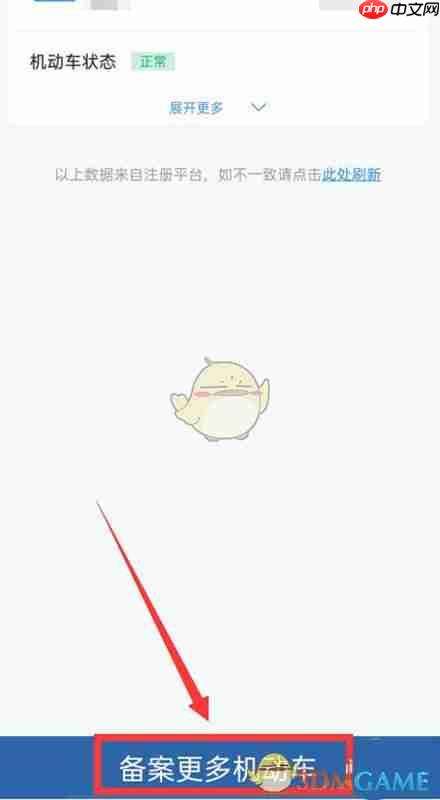 《交管12123》添加绑定第二个车辆方法