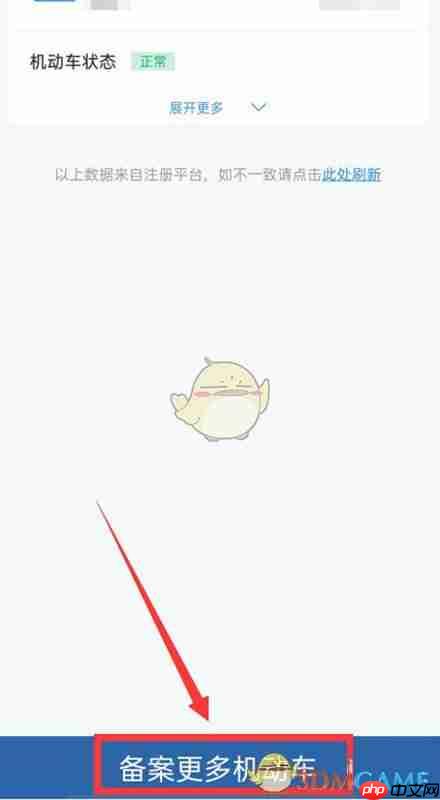 《交管12123》添加绑定第二个车辆方法