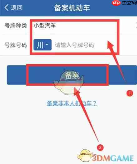 《交管12123》添加绑定第二个车辆方法