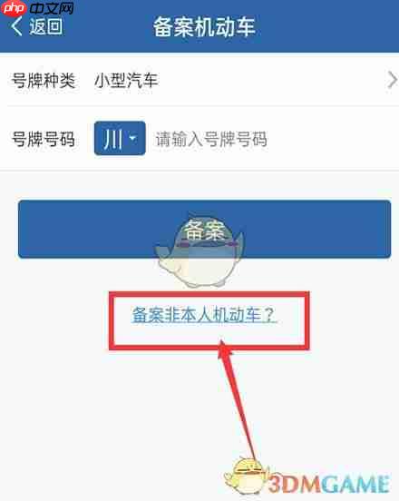 《交管12123》添加绑定第二个车辆方法