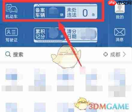 《交管12123》添加绑定第二个车辆方法
