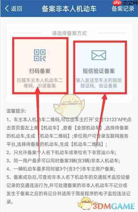 《交管12123》添加绑定第二个车辆方法