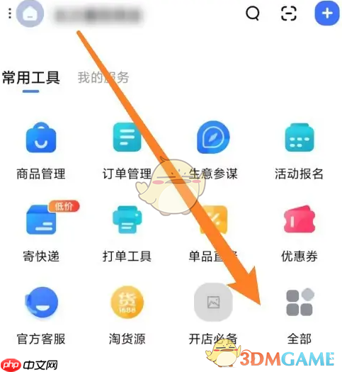 《千牛》开通花呗收款方法
