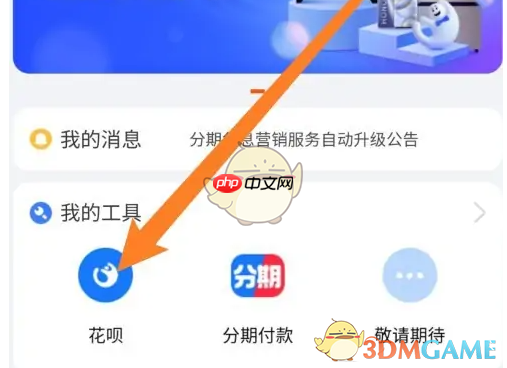 《千牛》开通花呗收款方法