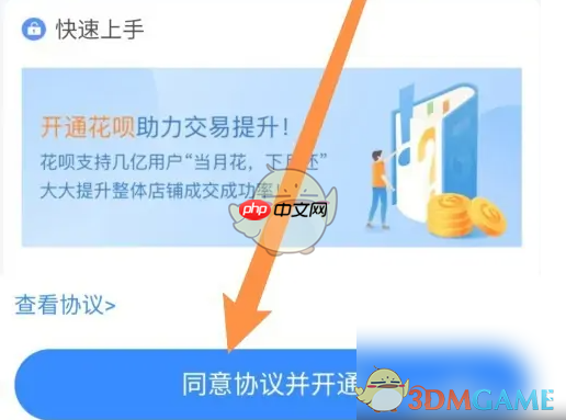 《千牛》开通花呗收款方法