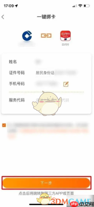 《建行生活》开通云闪付功能方法