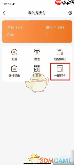 《建行生活》开通云闪付功能方法