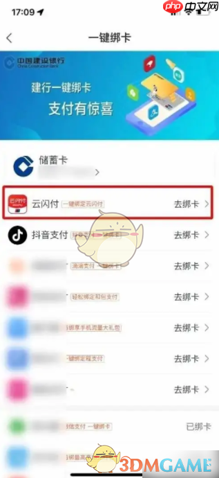 《建行生活》开通云闪付功能方法