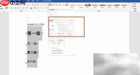 多级编号设置方法
