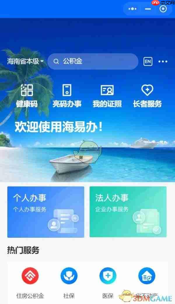 《海易办》缴纳柴油通行附加费教程