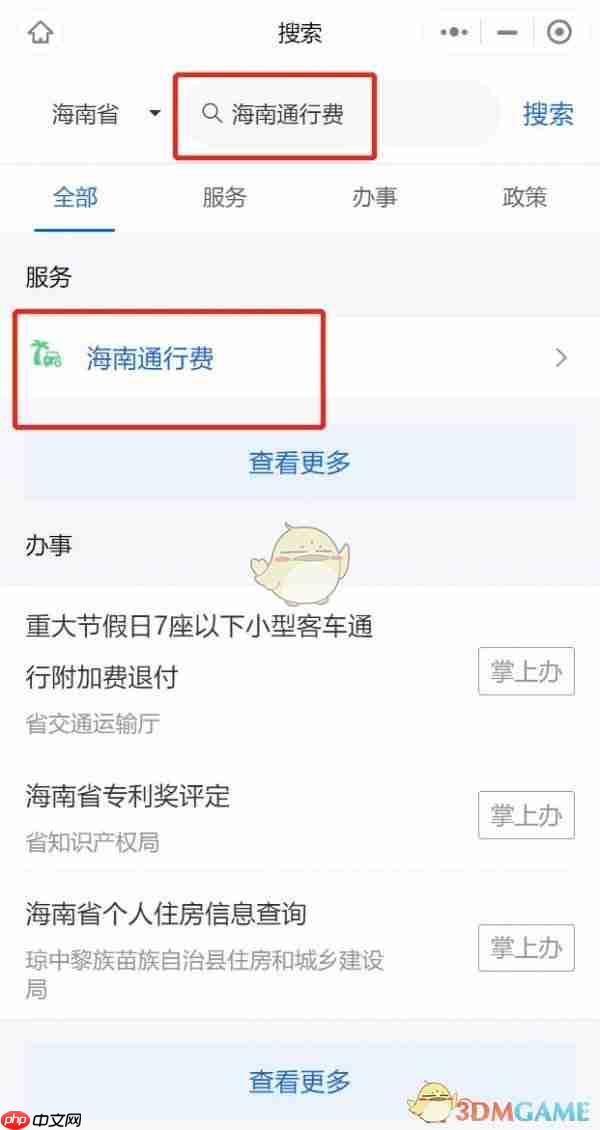 《海易办》缴纳柴油通行附加费教程