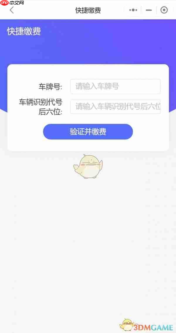 《海易办》缴纳柴油通行附加费教程