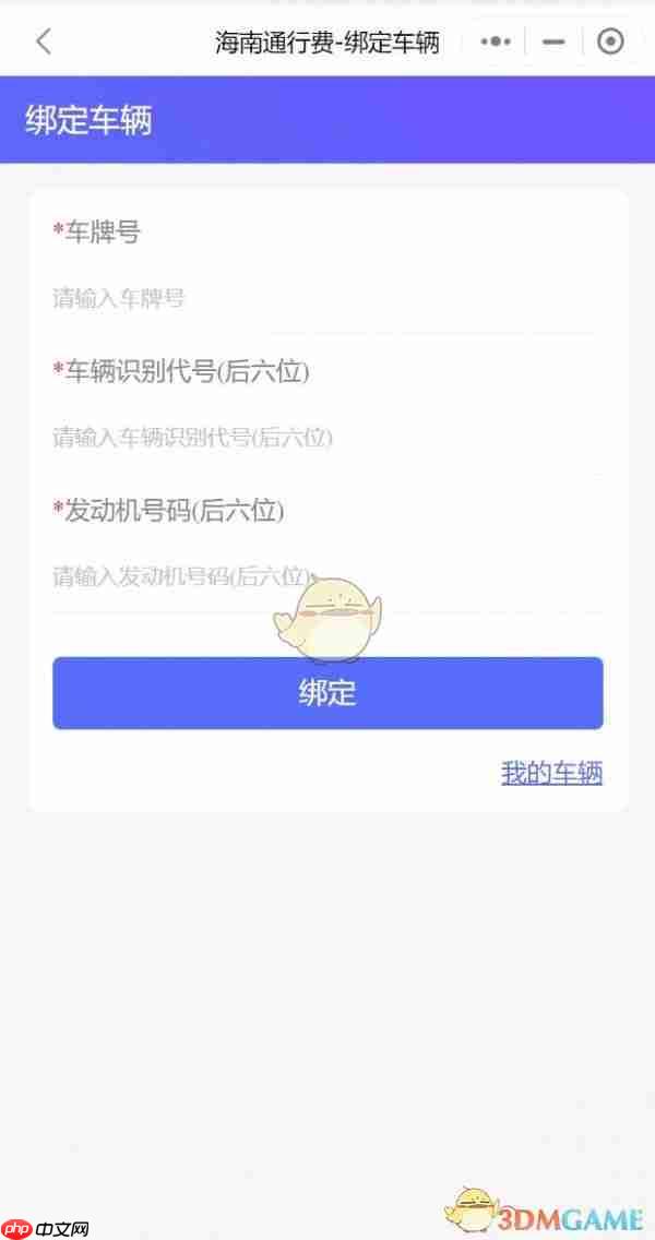 《海易办》缴纳柴油通行附加费教程