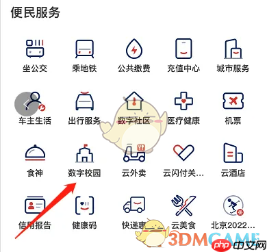 《云闪付》交学费流程
