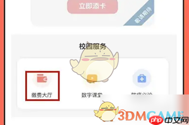 《云闪付》交学费流程