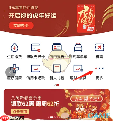 《云闪付》交学费流程