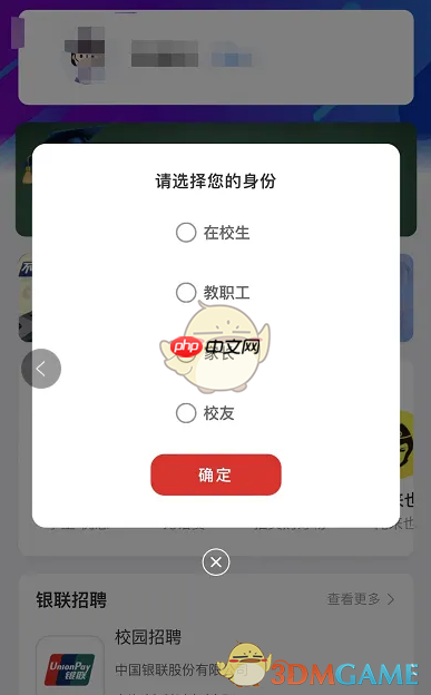 《云闪付》交学费流程