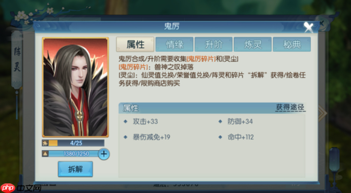 《诛仙2》鬼厉角色介绍