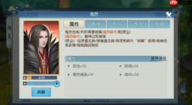 《诛仙2》鬼厉角色介绍