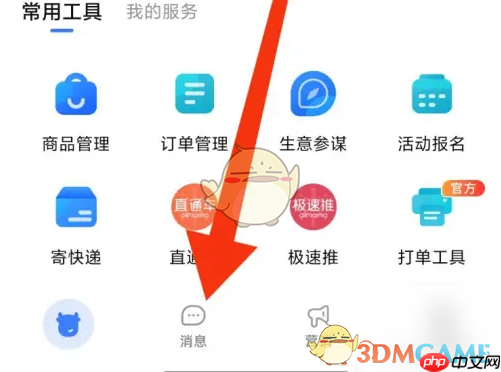 《千牛》查看通讯录消息方法