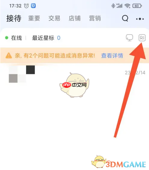 《千牛》查看通讯录消息方法
