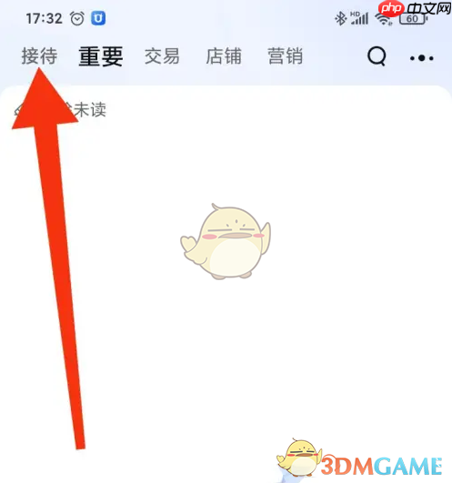 《千牛》查看通讯录消息方法
