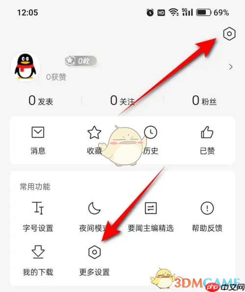 《腾讯新闻》摇一摇广告关闭方法