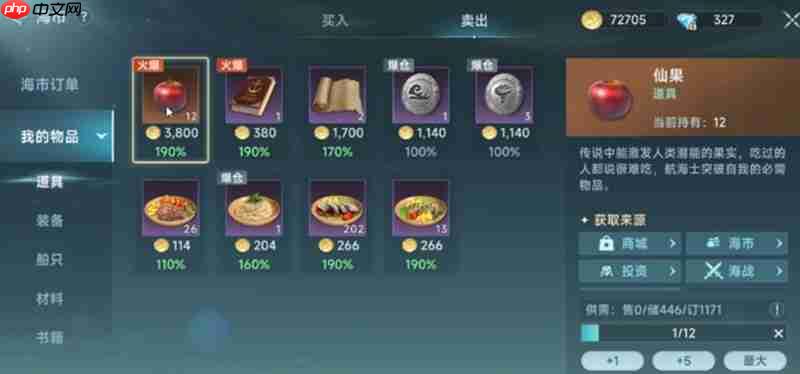 《大航海时代：传说》仙果获取攻略