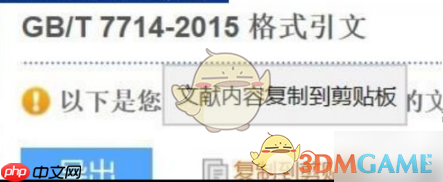 《知网》导出文献方法