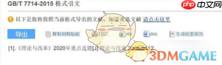 《知网》导出文献方法