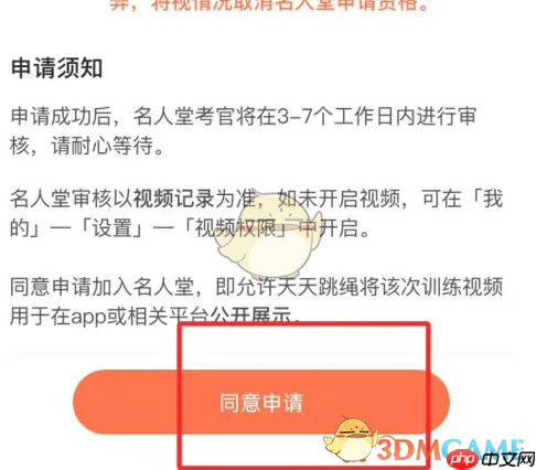 《天天跳绳》加入名人堂方法