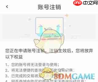 《去上网》注销账号方法