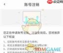 《去上网》注销账号方法