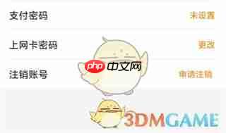 《去上网》注销账号方法