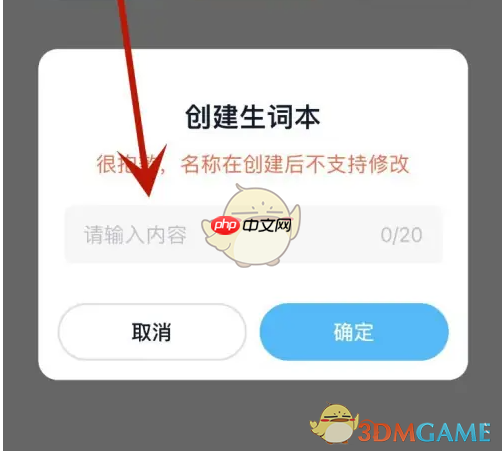 《金山词霸》创建生词本方法