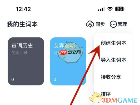 《金山词霸》创建生词本方法