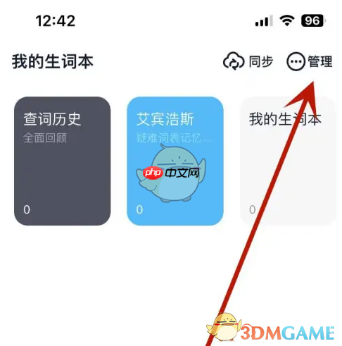 《金山词霸》创建生词本方法