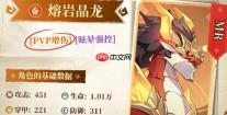 《猎风传说》宠物熔岩晶龙属性技能介绍