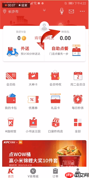 肯德基神钱包进入方法