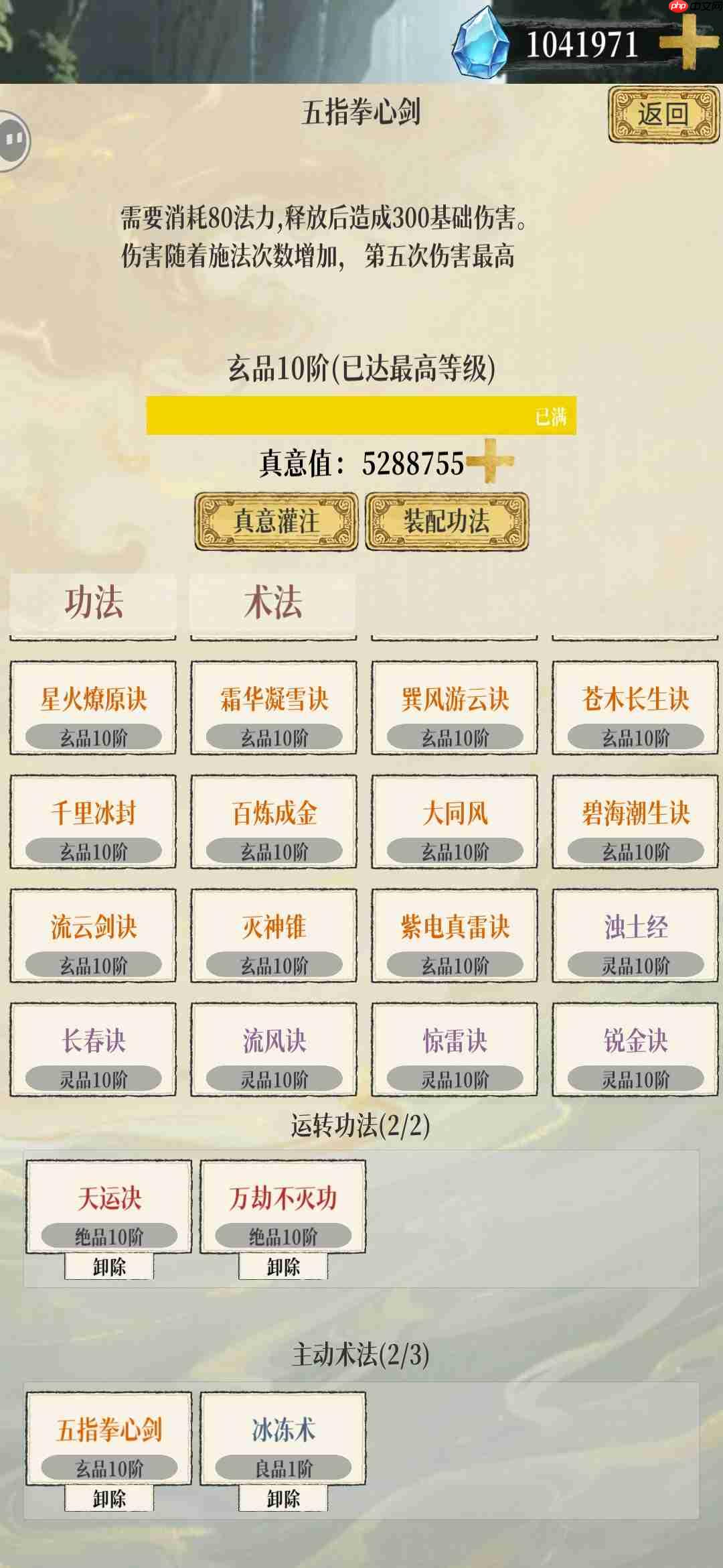 《幻境修仙》挨打杀人流搭配建议