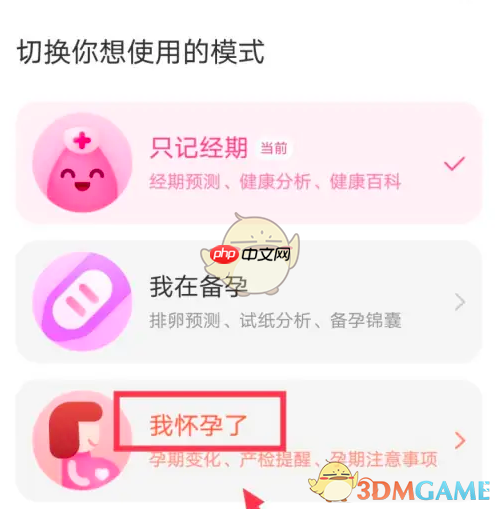 《美柚》记录怀孕方法