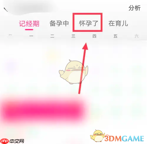 《美柚》记录怀孕方法