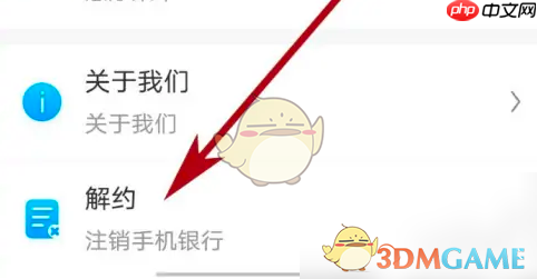 《民生银行》注销手机银行方法