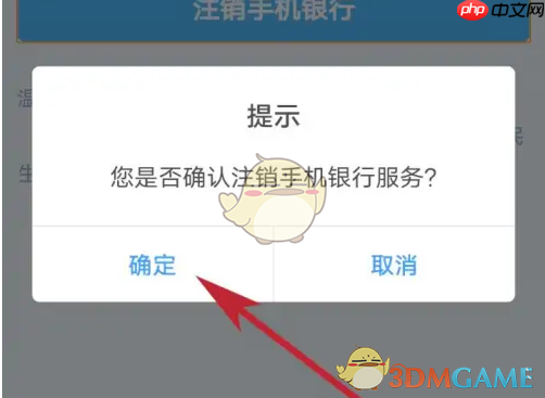 《民生银行》注销手机银行方法