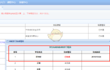 《安全教育平台》查看学生完成情况方法